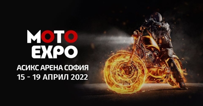 Предстои грандиозното мотоциклетно изложение  Moto Expo 2022